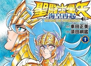 Saint seiya: kaiō saiki - rerise of poseidon diventa bimensile