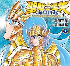 Saint seiya: kaiō saiki - rerise of poseidon diventa bimensile