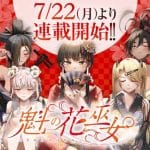 Sakigake no hanamiko, inizia una nuova serie