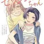 Sex-chan, termina il manga