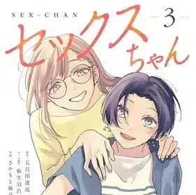 Sex-chan, termina il manga