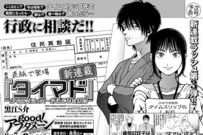 Taimado: time slipper omotenashi madoguchi, inizia un nuovo manga