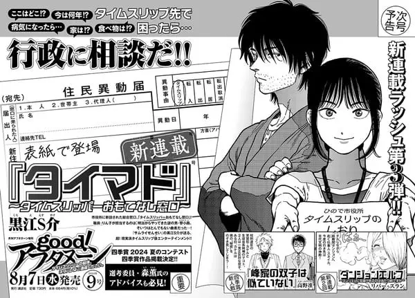 Taimado: time slipper omotenashi madoguchi, inizia un nuovo manga