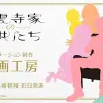 The shiunji family children, anime ad aprile