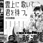 Unjō ni utaite, kimi wo matsu, inizia una nuova serie