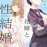 Usotsuki hanayome to dōsei kekkon-ron, termina il manga