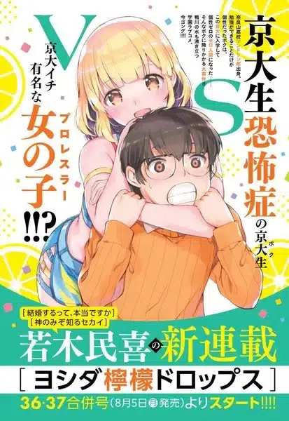 Yoshida lemon drops, nuovo manga in arrivo