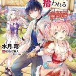 Yūsha party o tsuihō sareta shiro madōshi ottiene un anime