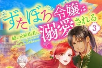 Zutaboro reijō wa ane no moto konyakusha ni dekiai sareru, anime nel 2025