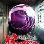 Hell teacher, anime nel 2025