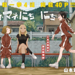 Shiage danshi no kuromoji e mane mane nichi nichi, iniziate le serie