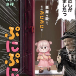 Punipuni exorcist e namaikina gyaru ane o wakara seru hanashi, iniziate le serie