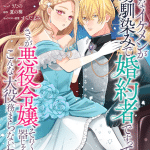 Shanti e ko- konna ikemen ga watashi no osananajimi de fianse de sutte? , iniziate le serie