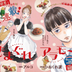 Ijime 0 no gakkō e kimagure a la mode, iniziate le serie
