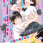 Tonari ni koakuma-chan e nō aru fujin wa rien-todoke o tatakitsukeru, iniziate le opere
