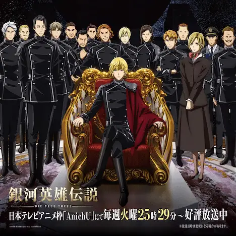 Legend of the galactic heroes: die neue these mostrate due immagini