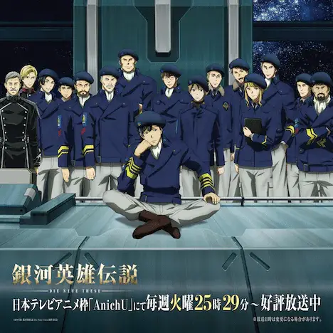 Legend of the galactic heroes: die neue these mostrate due immagini