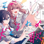 Kimi ga hoeru tame no uta o, e bokura no ai wa kimochi warui, iniziate le serie