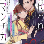 Kurone-san wa nyā to nakanai e migawari romanchika seiryaku kekkon, iniziate le opere