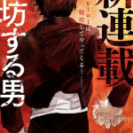Stoic vampire e nebōsuru otoko, iniziate le serie