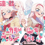 I can't choose a childhood friend! , termina il manga