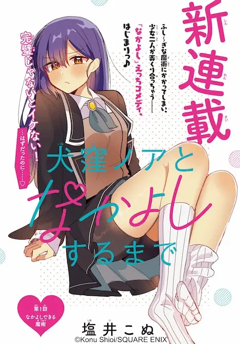 Osananajimi o erabenai! , inukubo noa to nakayoshi suru made e kokkoku kuroguro, iniziate le serie