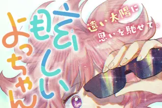 Majo no ōkoku e mabushii yotchan, iniziate le serie