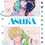 Shin sen tō musume kyūtei no ni, kashoku enbu shushu e heian igaku shōjo ibun, iniziate le serie