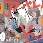 Apparel dog e miki-san to sugoshita kōkō jidai, iniziate le serie