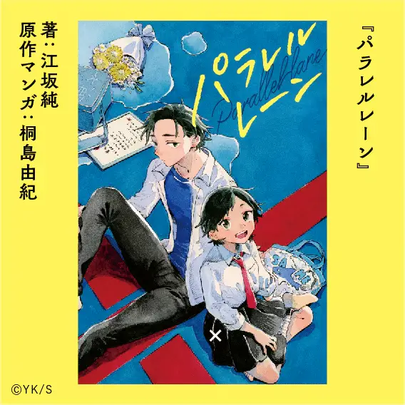 Butai ni tatte, pubblicati i manga relativi alla canzone di yoasobi