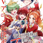 Mikadono san shimai wa angai, choroi ottiene un anime Mikadono san shimai wa angai, choroi ottiene un anime