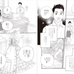 Yuni-sama no fune e keitamaruyama, iniziate le serie