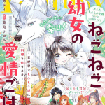 Neko neko yōjo no aijō gohan e maō-sama, sekai ga oishi sugite horobosu no o yameru, iniziate le serie