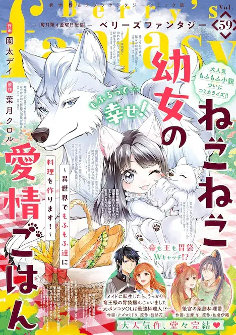 Neko neko yōjo no aijō gohan e maō-sama, sekai ga oishi sugite horobosu no o yameru, iniziate le serie