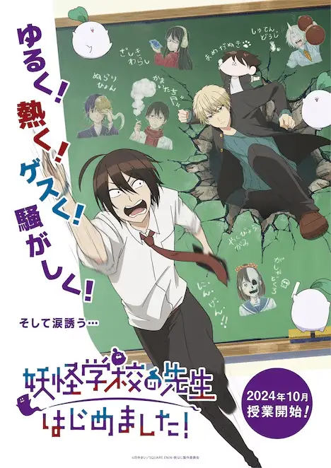 A terrified teacher at ghoul school! , anime a ottobre