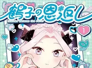 Tsuruko returns the favor, il manga si ferma