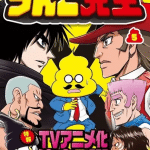 Ohayō! Unko-sensei, anime il 26 luglio