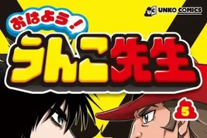 Ohayō! Unko-sensei, anime il 26 luglio