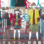 Ōedo o ekaki ojisan utakuni e hito no yomei de seishun suru na, iniziate le serie 