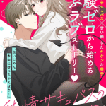 Junjō sakyubasu no renai jijō e sobo doru ~ yomei wazuka no o bāchan, wakagaette mago to aidoru ni naru ~, iniziate le opere