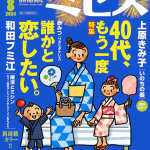 Kon katsu to mishin mōichido koi ga shitaikedo e nyaochanno saeta yari kata, iniziate le serie