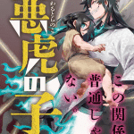 Akutora no ko e omawarisan, kono koi wa nisemono ni tsuki! , iniziate le serie