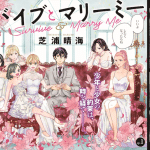 165185 e survive and marry me, iniziate le serie