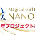 Magical girl lyrical nanoha, nuovi progetti per l'anniversario