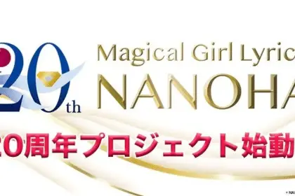 Magical girl lyrical nanoha, nuovi progetti per l'anniversario