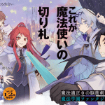 Kore ga mahōtsukai no kirifuda e umakake, iniziate le serie