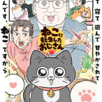 The guy that got reincarnated as a cat, nuove informazioni sull'anime