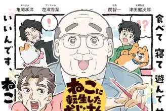 The guy that got reincarnated as a cat, nuove informazioni sull'anime