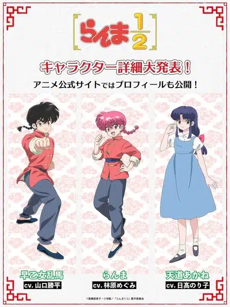 Ranma 1/2, anime il 5 ottobre