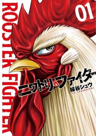 Rooster fighter ottiene un anime